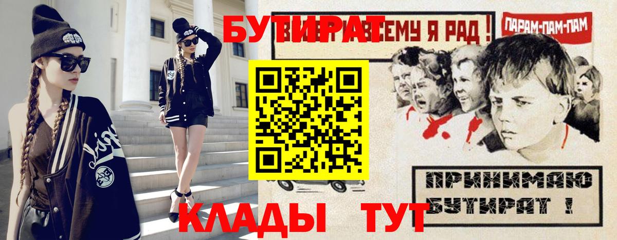 БУТИРАТ Butirat Приморско-Ахтарск