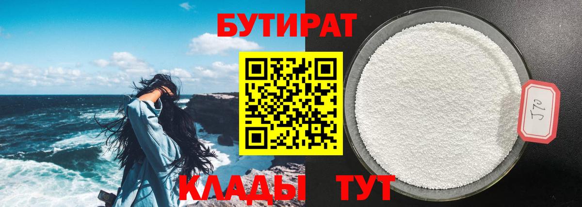 БУТИРАТ бутик  БУТИРАТ  Приморско-Ахтарск  Вход с VPN 