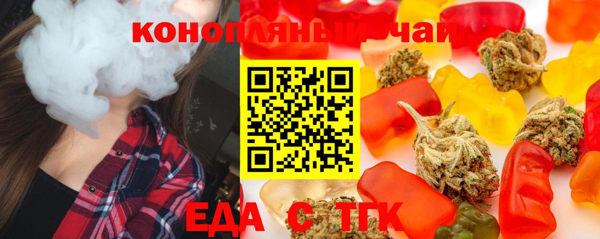 Еда ТГК конопля  Вход с VPN  Приморско-Ахтарск 