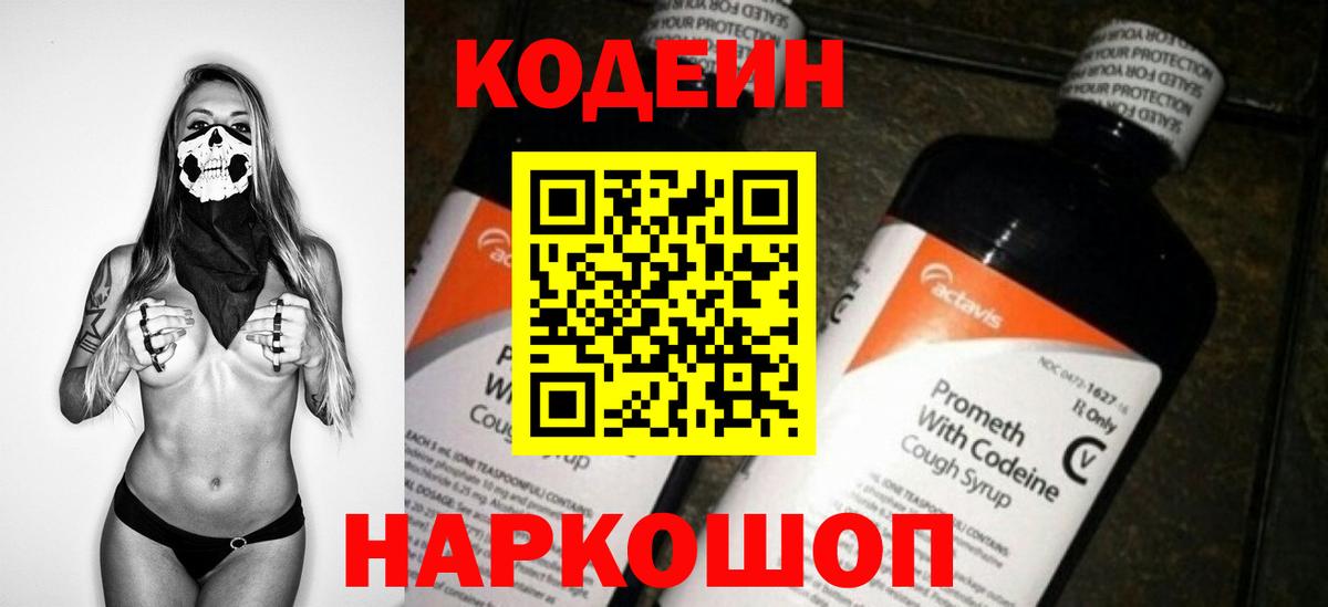 Кодеиновый сироп Lean Purple Drank Приморско-Ахтарск