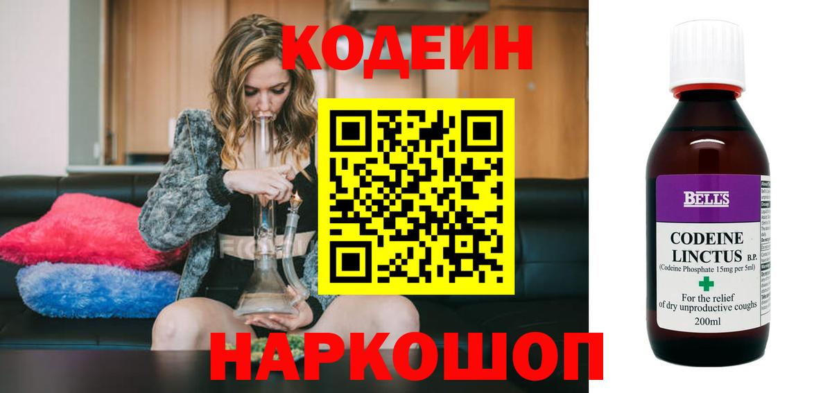 Приморско-Ахтарск  Codein напиток Lean (лин)  Вход с VPN  Кодеиновый сироп Lean Purple Drank 