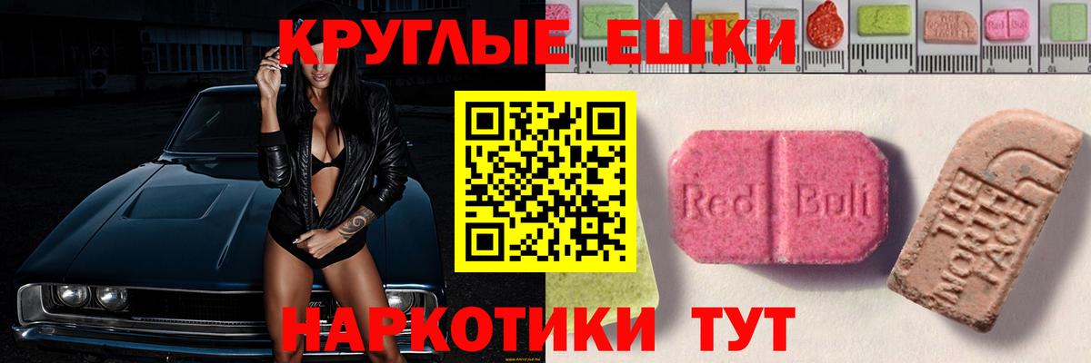 Приморско-Ахтарск  где продают   Вход с VPN  ЭКСТАЗИ круглые  Ecstasy Дубай 