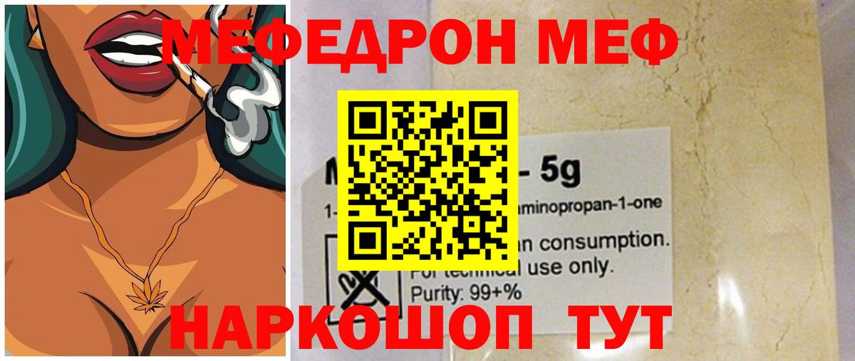 Мефедрон  Вход с VPN  Приморско-Ахтарск  МЕФ кристаллы  МЯУ-МЯУ VHQ 